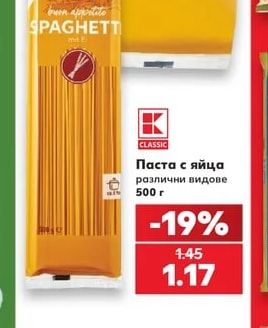 CLASSIC Паста с яйца различни видове