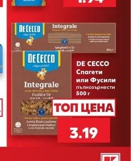 DE CECCO Спагети или Фусили пълнозърнести