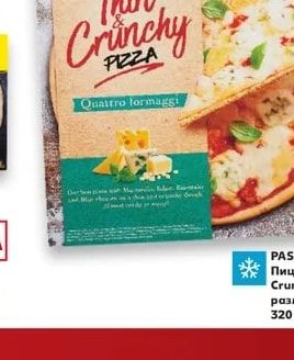 Пица ръчно приготвена с натурални продукти XXL опаковка