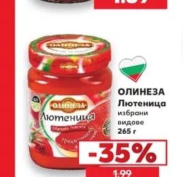 Брей! Лютеница едро смляна различни видове