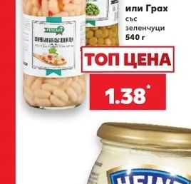 PESCADO Бял боб или Грах със зеленчуци