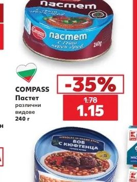 COMPASS Пастет различни видове