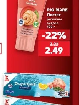 RIO MARE Пастет различни видове