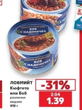 ловмийт Кюфтета или Боб различни видове