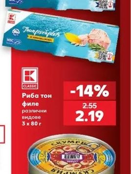 CLASSIC Риба тон филе различни видове