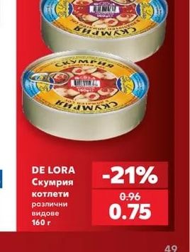 DE LORA Скумрия котлети различни видове