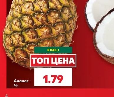 Ананас