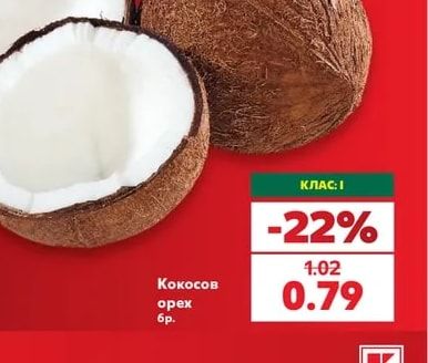 Кокосов орех