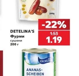 DETELINA'S Фурми сушени