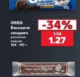 OREO Бисквити сандвич
