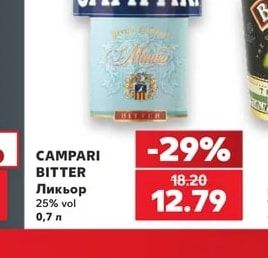 CAMPARI BITTER Ликьор