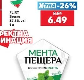 FLIRT Водка