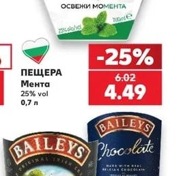 ПЕЩЕРА Ментов ликьор