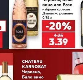 TARGOVISHTE Червено, Бяло вино или Розе