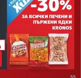 KRONOS Печени и пържени ядки
