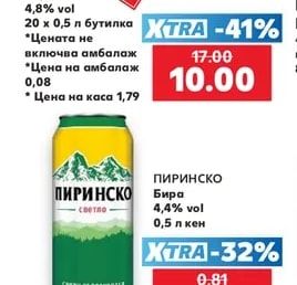 ШУМЕНСКО Бира