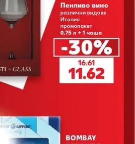 MARTINI Пенливо вино различни видове Италия