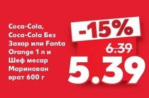 Шеф месар Маринован врат