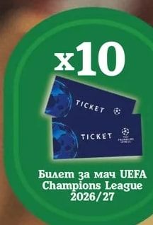 UEFA Champions League Билет за мач UEFA Champions League 2026/27