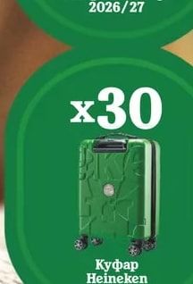 Heineken Куфар