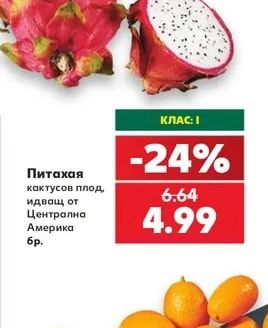 Питахая