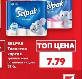 Selpak Тоалетна хартия
