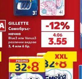 Gillette Самобръсначка
