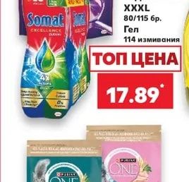 SOMAT Таблетки за съдомиялна XXXL