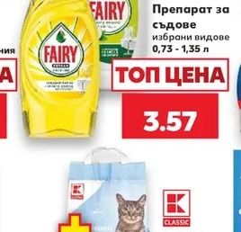 FAIRY Препарат за съдове