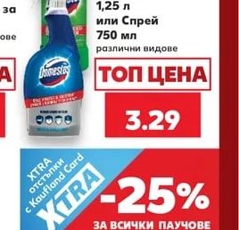 DOMESTOS Универсален препарат