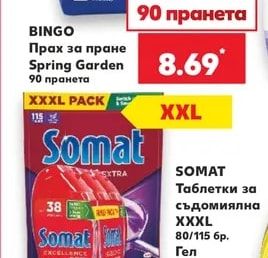 BINGO Прах за пране Spring Garden