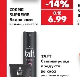 CREME SUPREME Боя за коса
