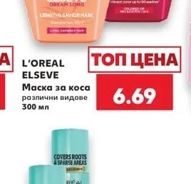 L'OREAL ELSEVE Маска за коса
