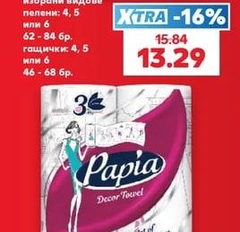 Pufies Пелени или Гащички