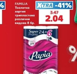 FAMILIA Тоалетна хартия трипластова