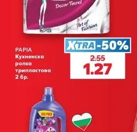 PAPIA Кухненска ролка трипластова