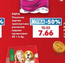 PAPIA Тоалетна хартия трипластова