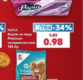 PAPIA Кърпи за лице Platinum четирипластови