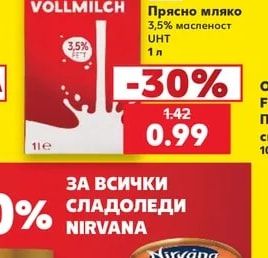 CLASSIC Прясно мляко 3,5% масленост UHT
