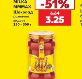 MILKA MMMAX Шоколад