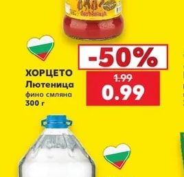 ХОРЦЕТО Лютеница фино смляна