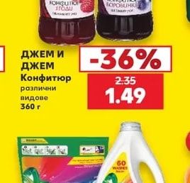 ДЖЕМ И ДЖЕМ Конфитюр