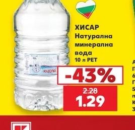 ХИСАР Натурална минерална вода