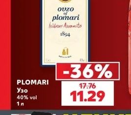 PLOMARI Узо 40% vol