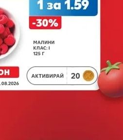 МАЛИНИ