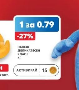 ПЪПЕШ ДЕЛИКАТЕСЕН