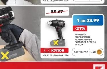 PARKSIDE® PERFORMANCE АКУМУЛАТОРЕН ПИСТОЛЕТ С ГОРЕЩ ВЪЗДУХ