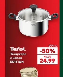 Tefal Тенджера с капак EDITION