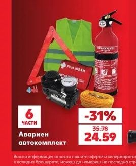 Авариен автокомплект