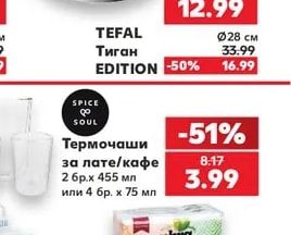 TEFAL Тиган EDITION